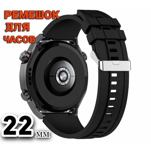 Ремешок силиконовый для часов Huawei Watch gt 4/pro/Ultimate/3/2 46 мм, Samsung Galaxy watch. 22 мм. застежка серебристая. черный, размер L (запястье 160–180 мм)