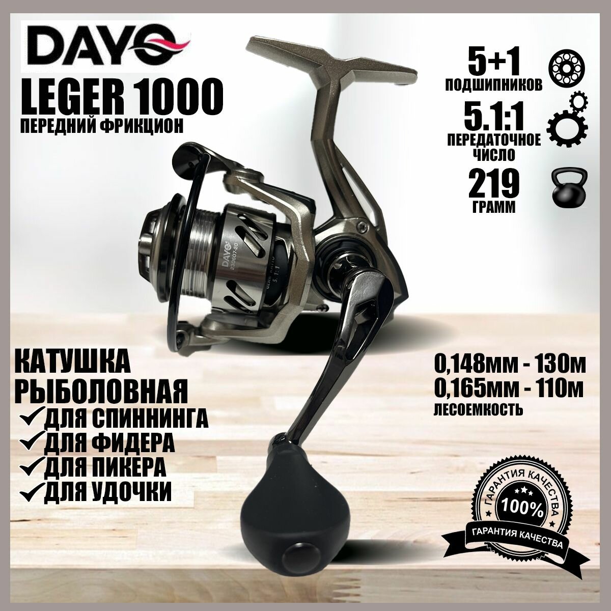 Катушка для спиннинга рыболовная / катушка для рыбалки 1000 DAYO LEGER безынерционная с передним фрикционом