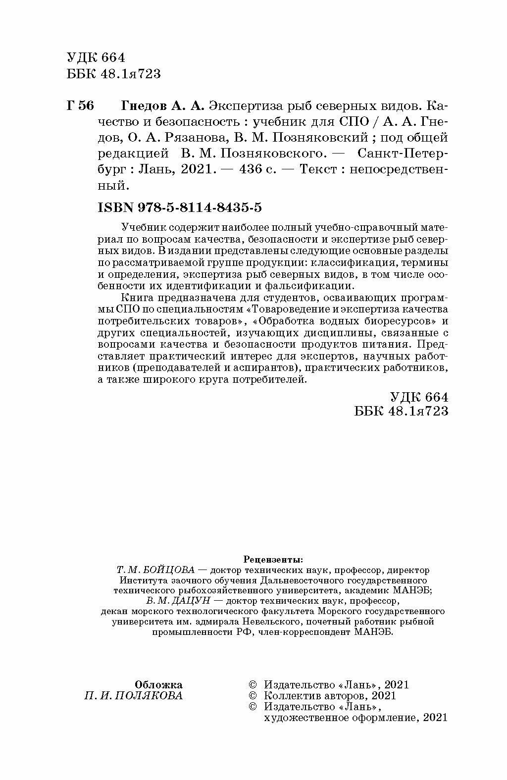 Экспертиза рыб северных видов. Качество и безопасность - фото №2