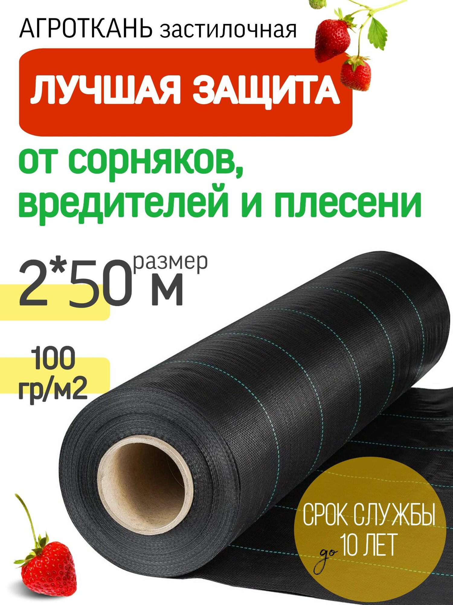 Агроткань застилочная от сорняков, с разметкой , плотность 100 гр/м2, размер 2х50 м, укрывной материал для растений