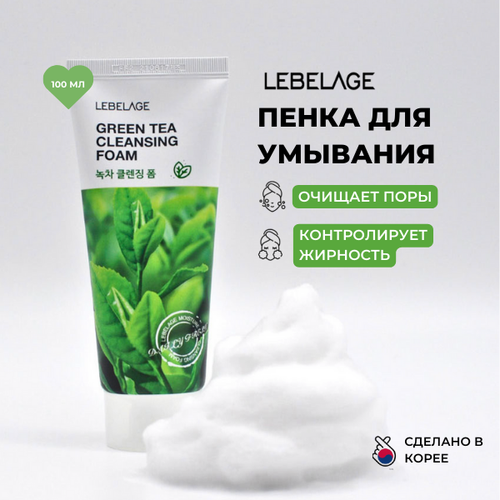 LEBELAGE Пенка для умывания корейская очищающая с Экстратом Зеленого чая Green Tea Cleansing Foam, 100 мл foodaholic nature foam cleansing green tea увлажняющая пенка для умывания с экстрактом зеленого чая