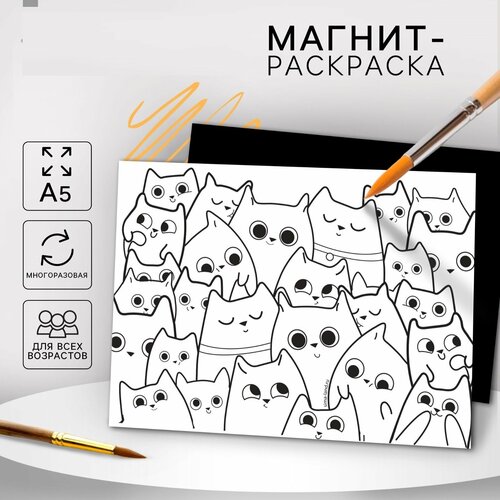Раскраска-магнит Котики 370₽
