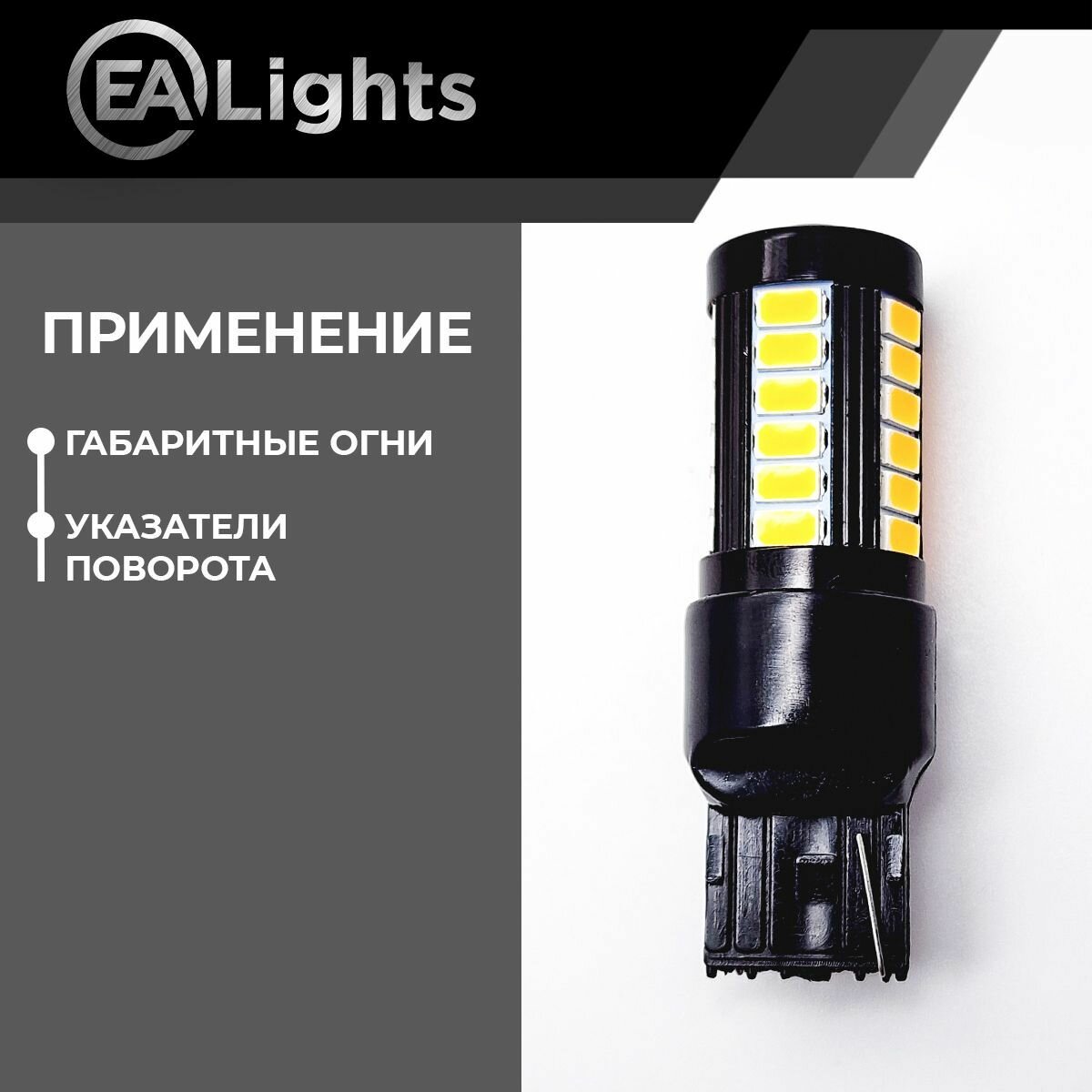 Автомобильная светодиодная LED лампа T20 WY21W (чип 5630-33) для указателей поворота, 12в желтый свет, 2 шт