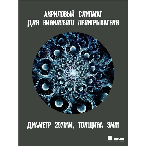 Мат (слипмат) акриловый Fractal ball черный