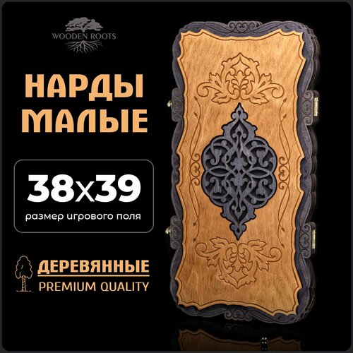 Мини нарды дорожные деревянные резные с гравировкой 38х39 см