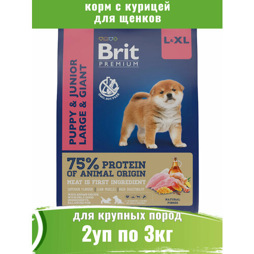 Brit Premium Dog 2шт по 3кг корм сухой для щенков крупных пород