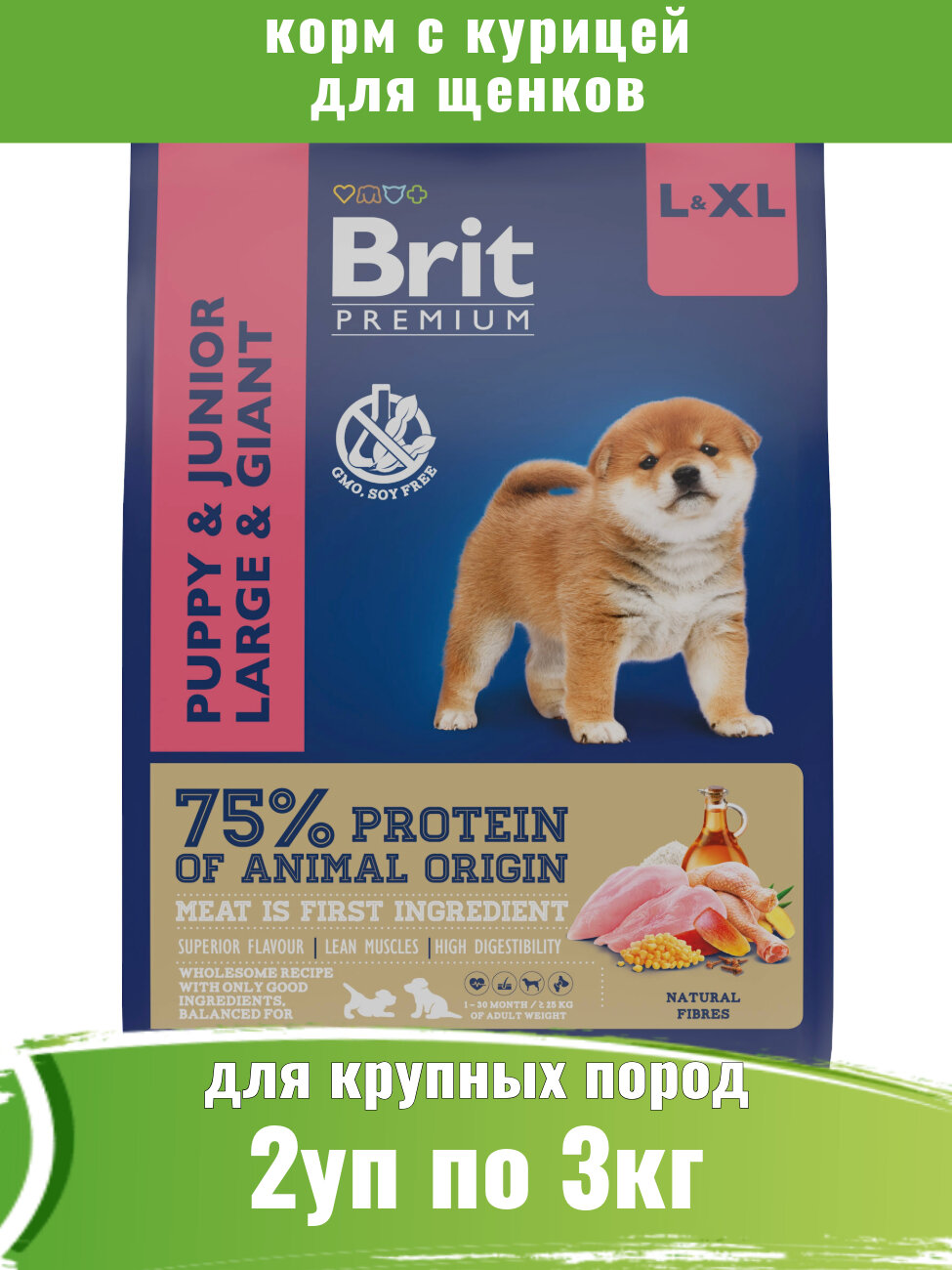 Brit Premium Dog 2шт по 3кг корм сухой для щенков крупных пород