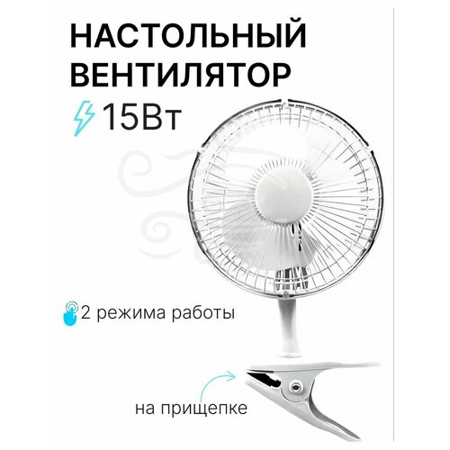 Вентилятор настольный с прищепкой 131500₽