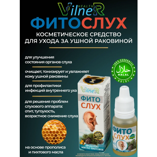 Капли ушные Фитослух VilneR HEALTH от отита боли в ушах воспалений, 10 мл