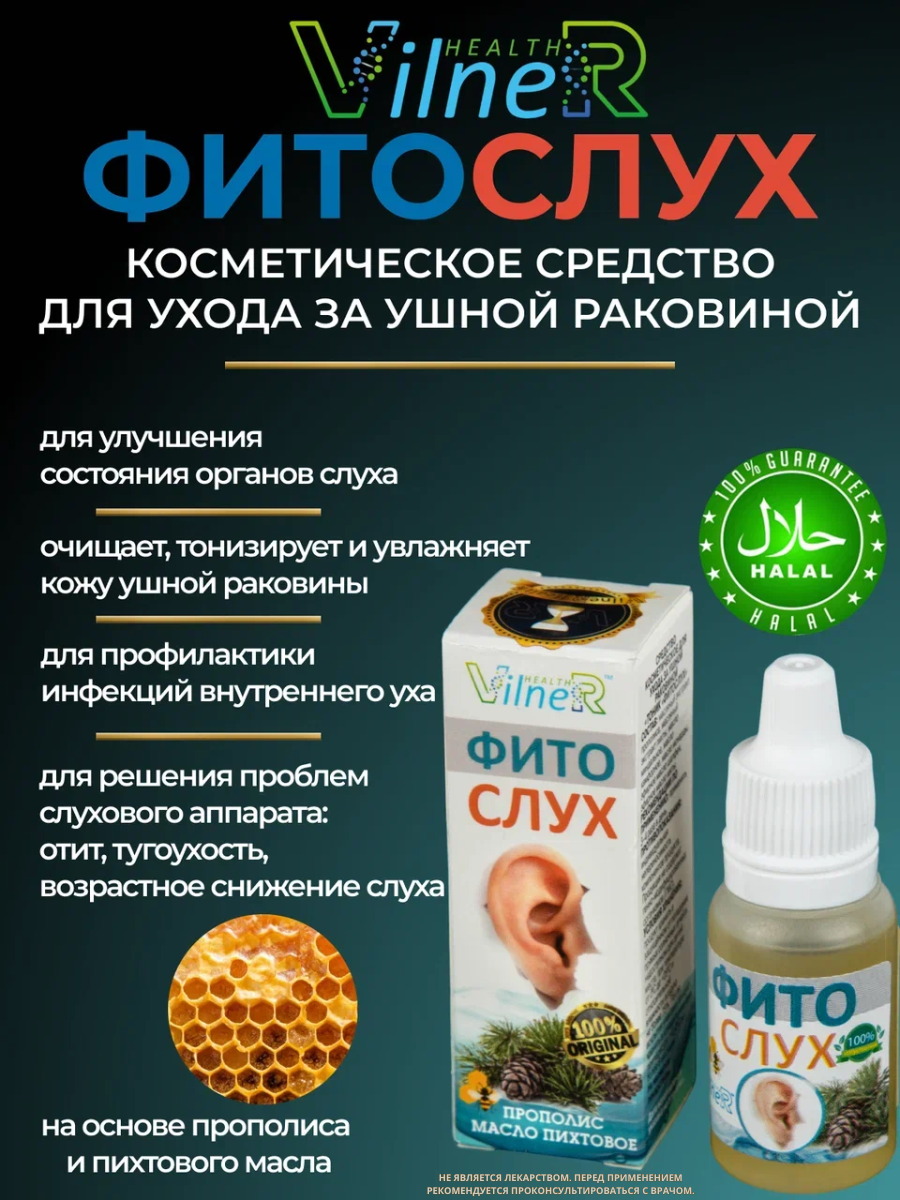 Капли ушные Фитослух VilneR HEALTH от отита боли в ушах воспалений, 10 мл