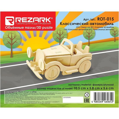 Сборная модель деревянная REZARK Пазл 3D Классический автомобиль, ROT-015 пазл 3d rezark rotc 005 кабинет