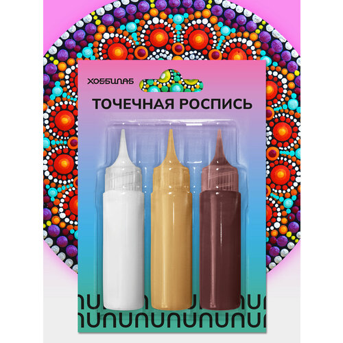 Набор акриловых красок для точечной росписи