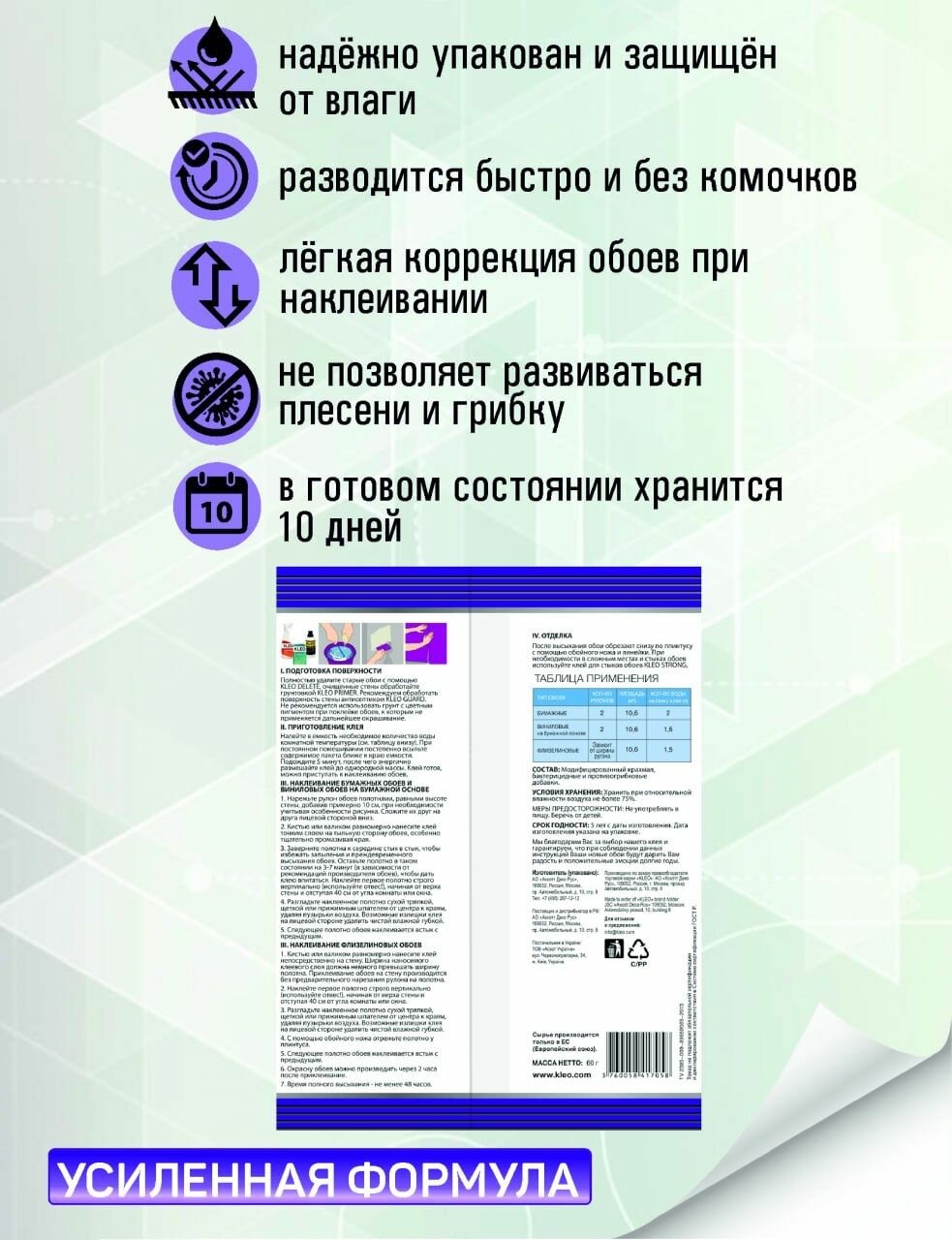 Картинки Универсальный обойный клей KLEO MINI 12 для наклеивания всех видов флизелиновых, виниловых и бумажных обоев. Для внутренних работ. 60г.