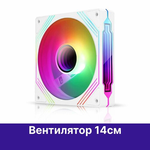 Корпусный вентилятор Jungle Leopard WH 140мм ARGB