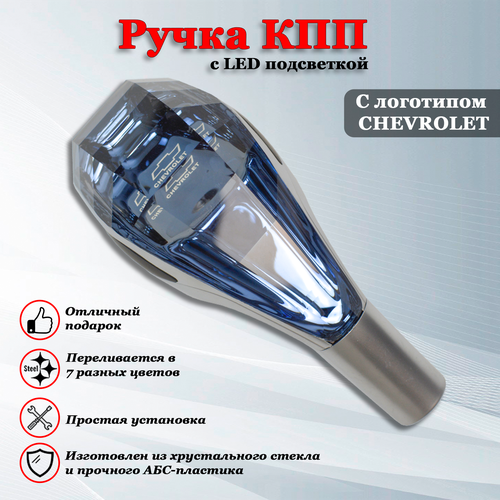 Ручка коробки передач с LED подсветкой универсальная Аксессуар в авто КПП-рычаг сенсорный для Шевроле Chevrolet 3799₽