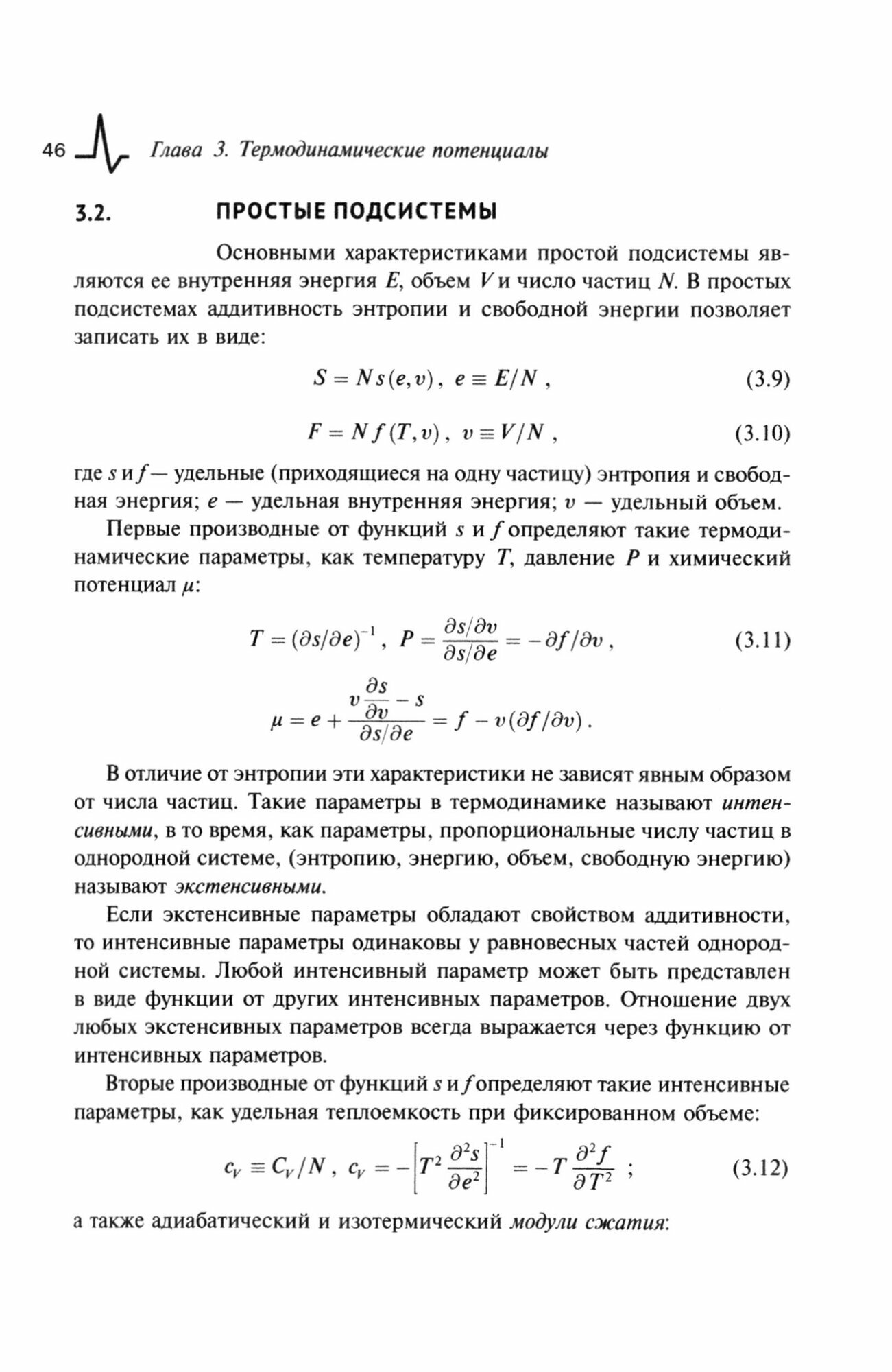 Лекции по статистической физике и термодинамике с примерами и задачами. Учебное пособие - фото №2