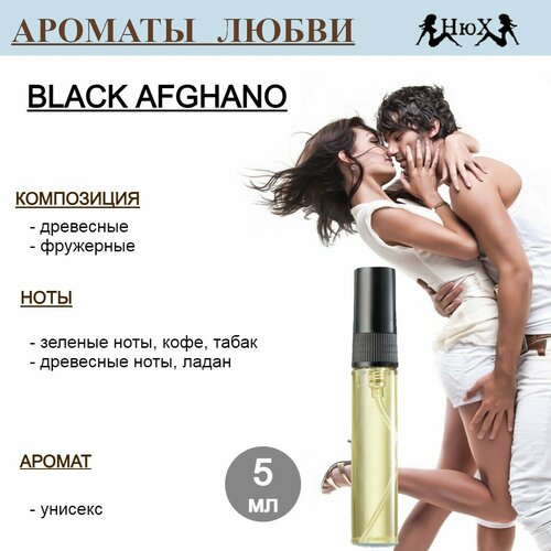 Парфюмерная вода Black Afghano 5мл 350₽