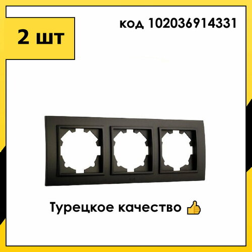 2 шт. Рамка 3 Поста Универсальная Черный матовый ZENA EL-BI арт. 500-014800-227