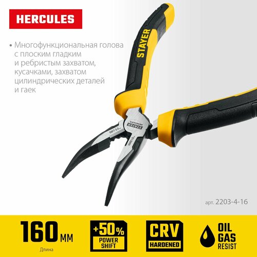 Тонкогубцы изогнутые STAYER Hercules, 160 мм (2203-4-16)