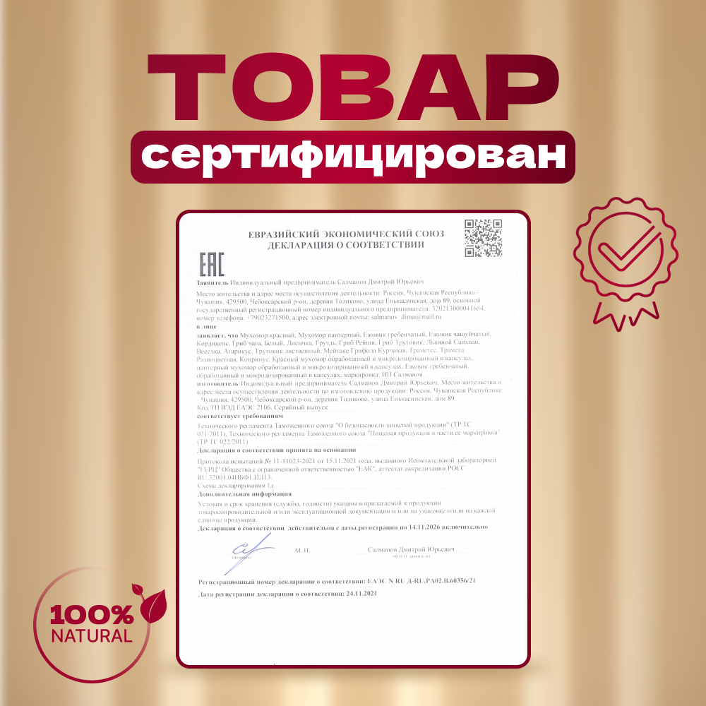 Иммуномодуляторы При Онкологии Агарик 60 капсул по 400 мг.