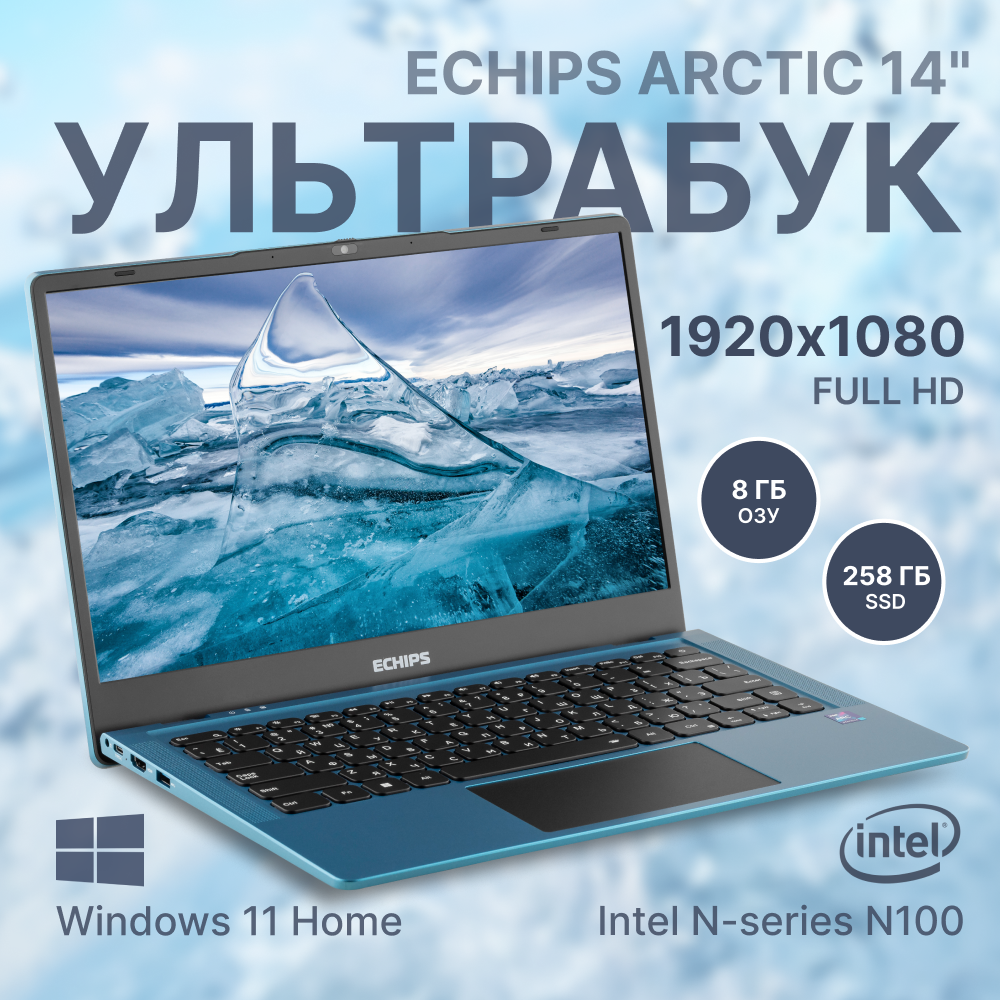 Ноутбук Echips Arctic 14.1