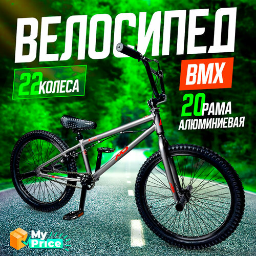 Велосипед BMX трюковой детский взрослый подростковый велосипед для трюков трюковой бмх 19499₽