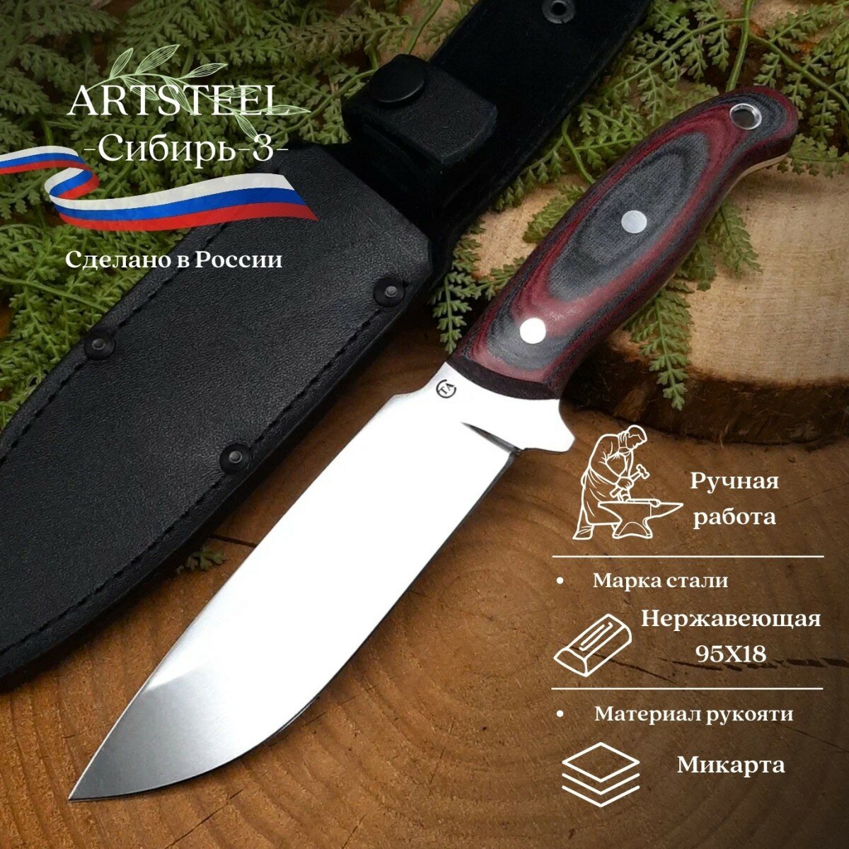 Туристический нож Ворсма Сибирь-3 сталь 95Х18 рукоять микарта