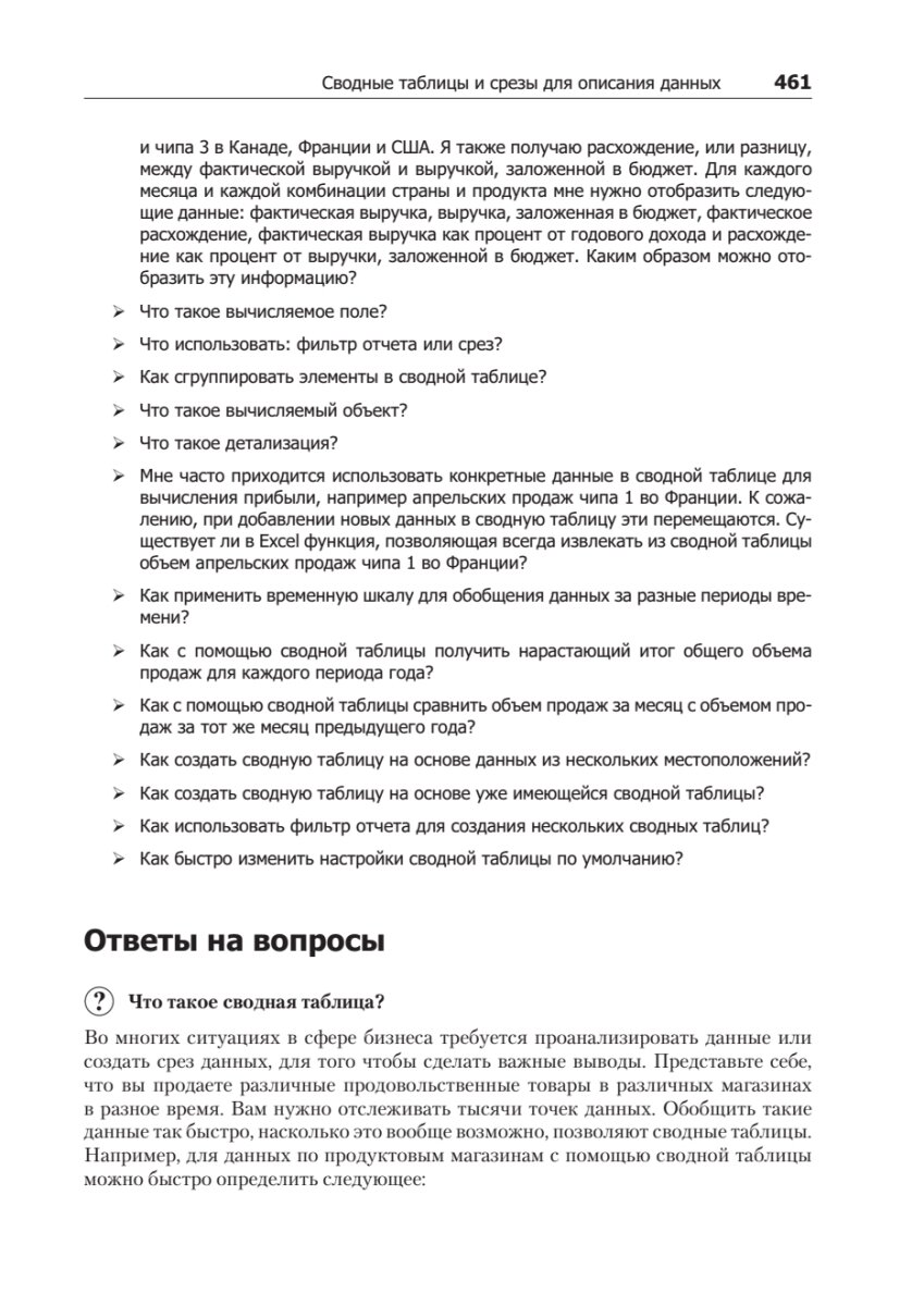 Бизнес-моделирование и анализ данных. Решение актуальных задач с помощью Microsoft Excel - фото №6