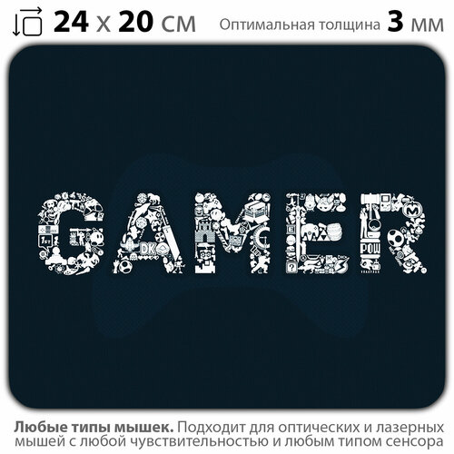 Коврик для мыши "Gamer" (24 x 20 см x 3 мм)