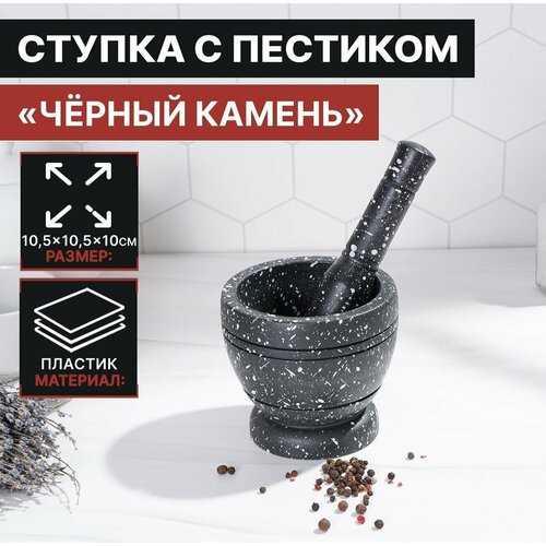 Ступка с пестиком 842₽