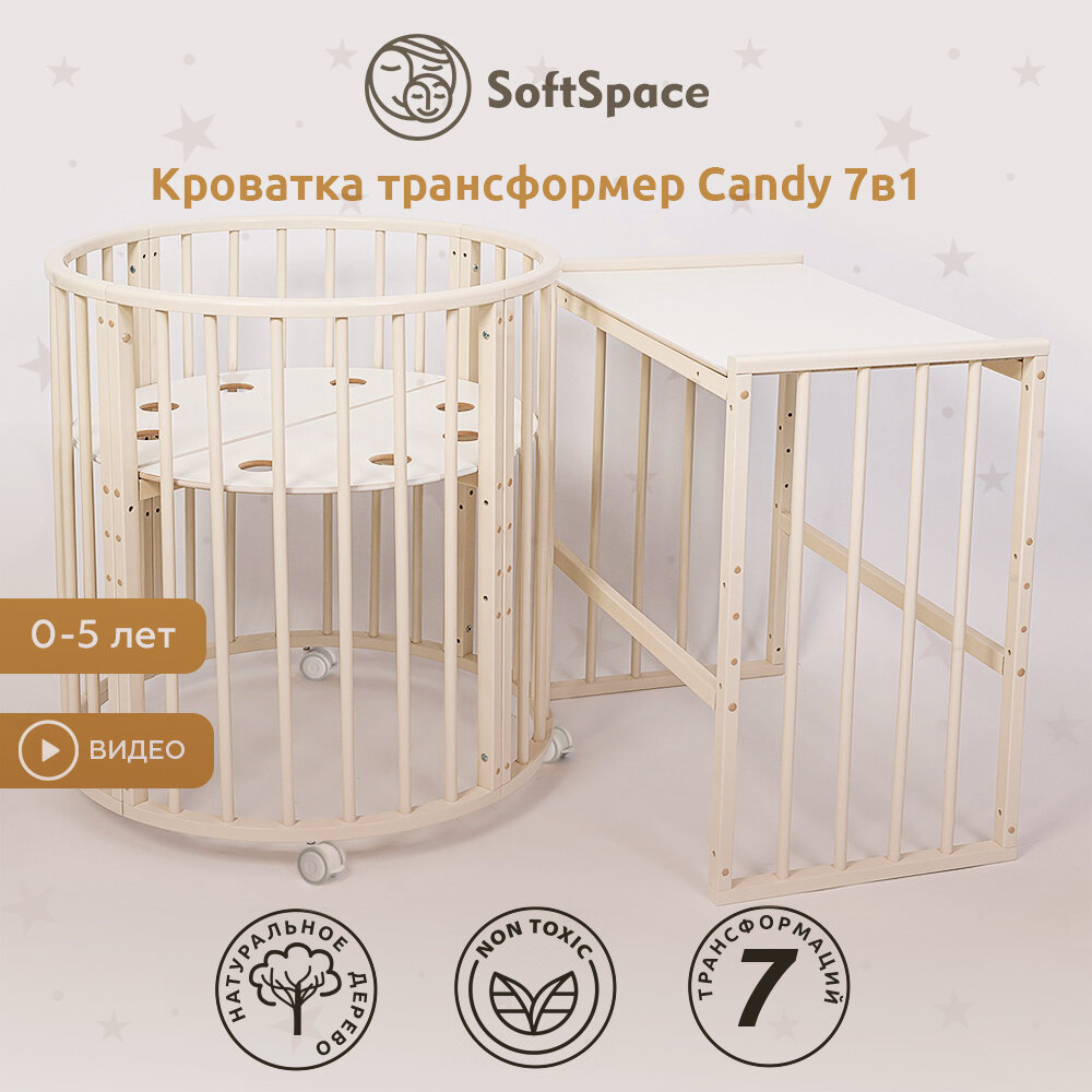 Детская кроватка трансформер SoftSpace Candy 7в1, 125x75 см, 75x75 см, Береза, цвет Слоновая кость