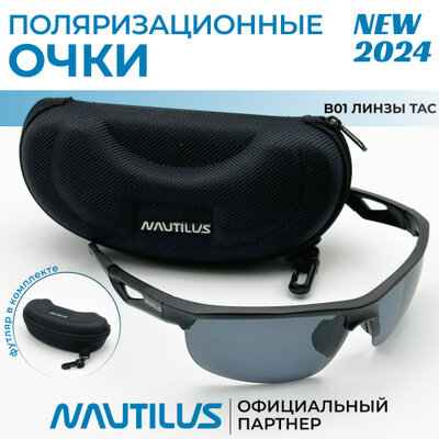 Очки поляризационные Nautilus B01 линзы ТАС серые с кейсом
