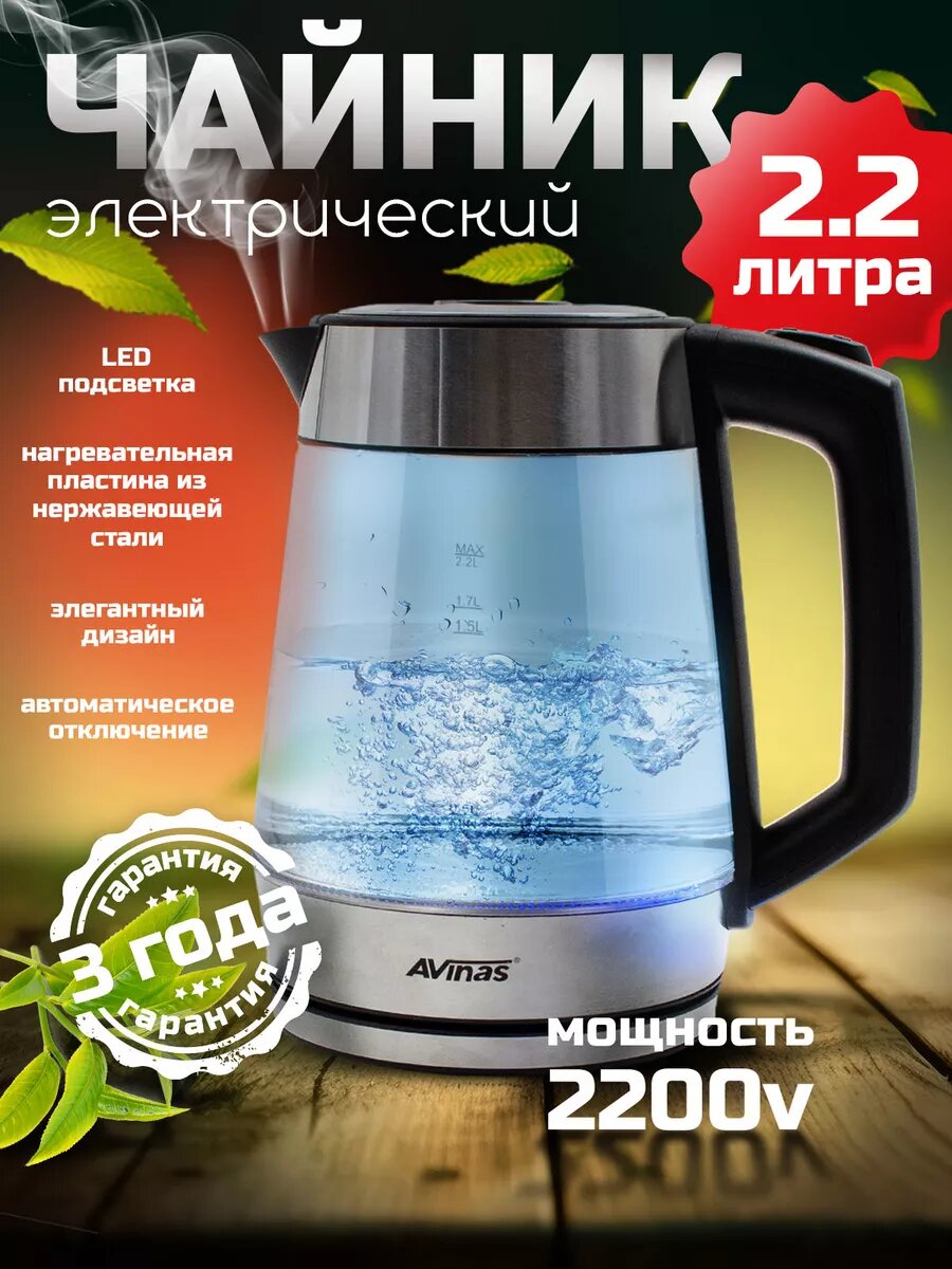 фото Чайник электрический AV-995 с подсветкой 2,2 литра