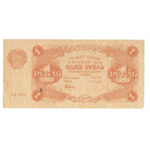 Банкнота 1 рубль 1922 Селляво клуб нумизмат банкнота рубль рсфср 1922 года