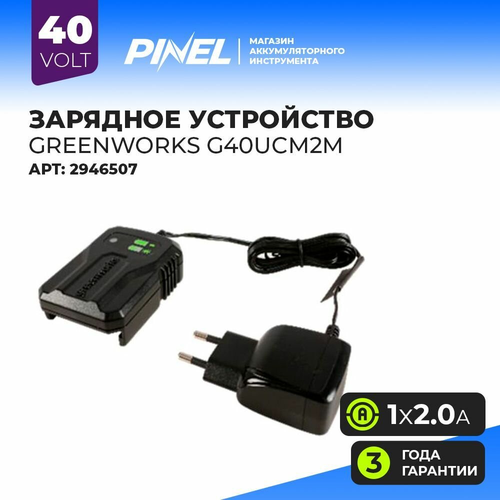 фото Зарядное устройство Greenworks G40UC8 2938807 40 В