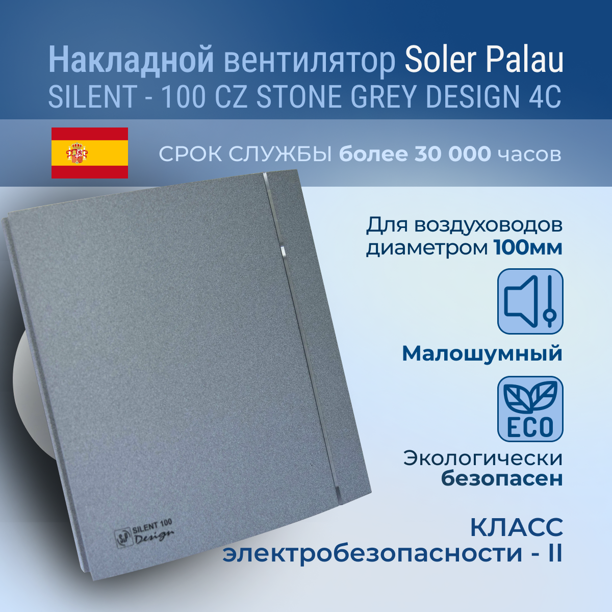 Накладной вентилятор Soler Palau SILENT-100 CZ STONE GREY DESIGN 4C