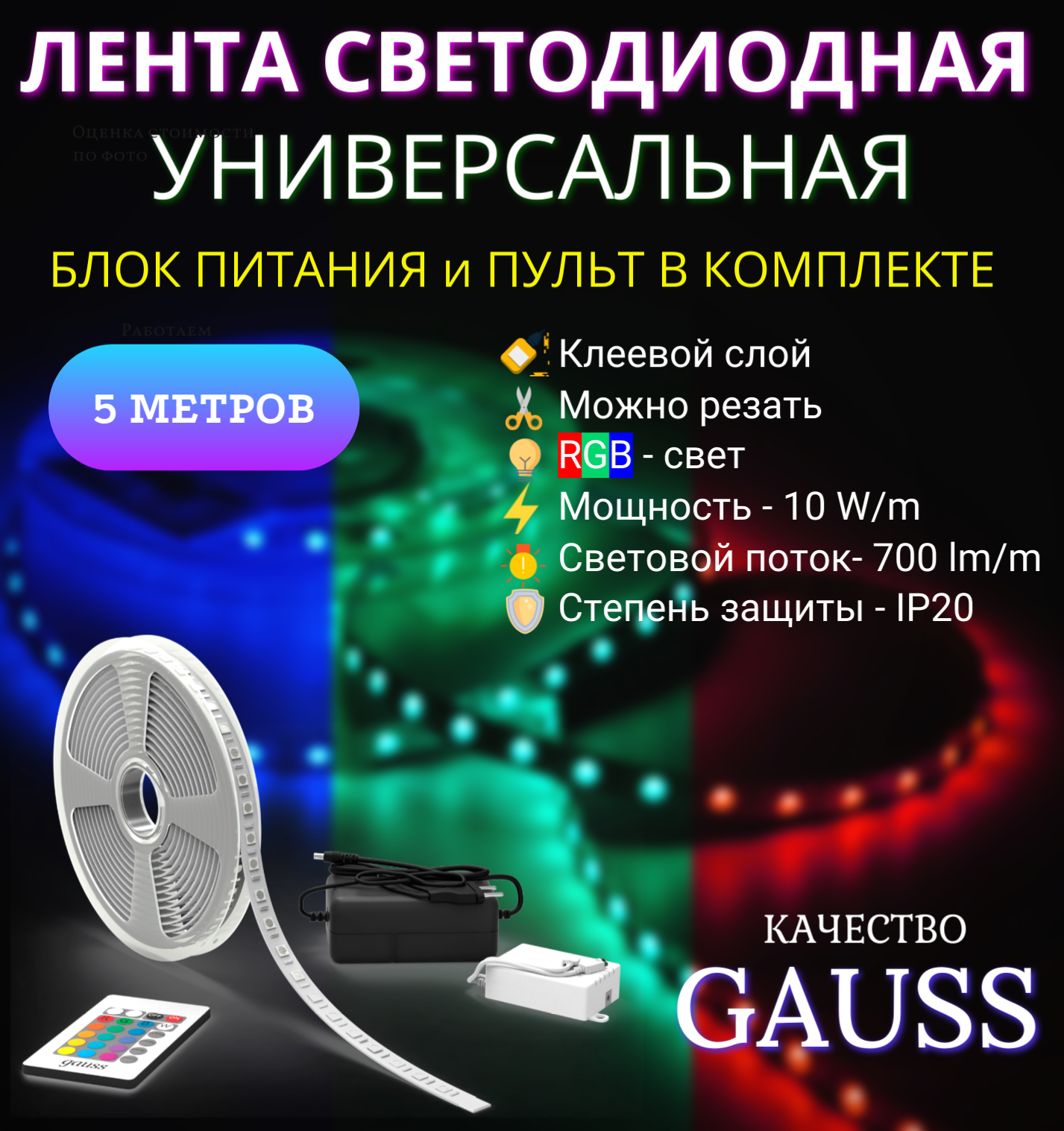 Светодиодная лента Gauss 10W/m 60LED/m 5050SMD разноцветный 3M - фото №6