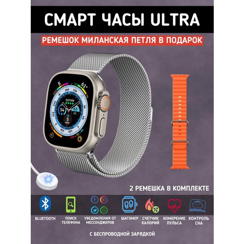 Смарт часы ультра женские мужские детские серебряные 214000₽