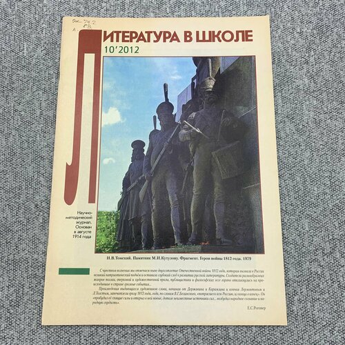 Литература в школе. Выпуск №10. 2012 г. нетрадиционные художественные техники научно методический журнал выпуск 6 2008 год