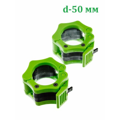 Замки на гриф с фиксатором d-50 мм Estafit LockJaw быстросъемные, зеленые, пара
