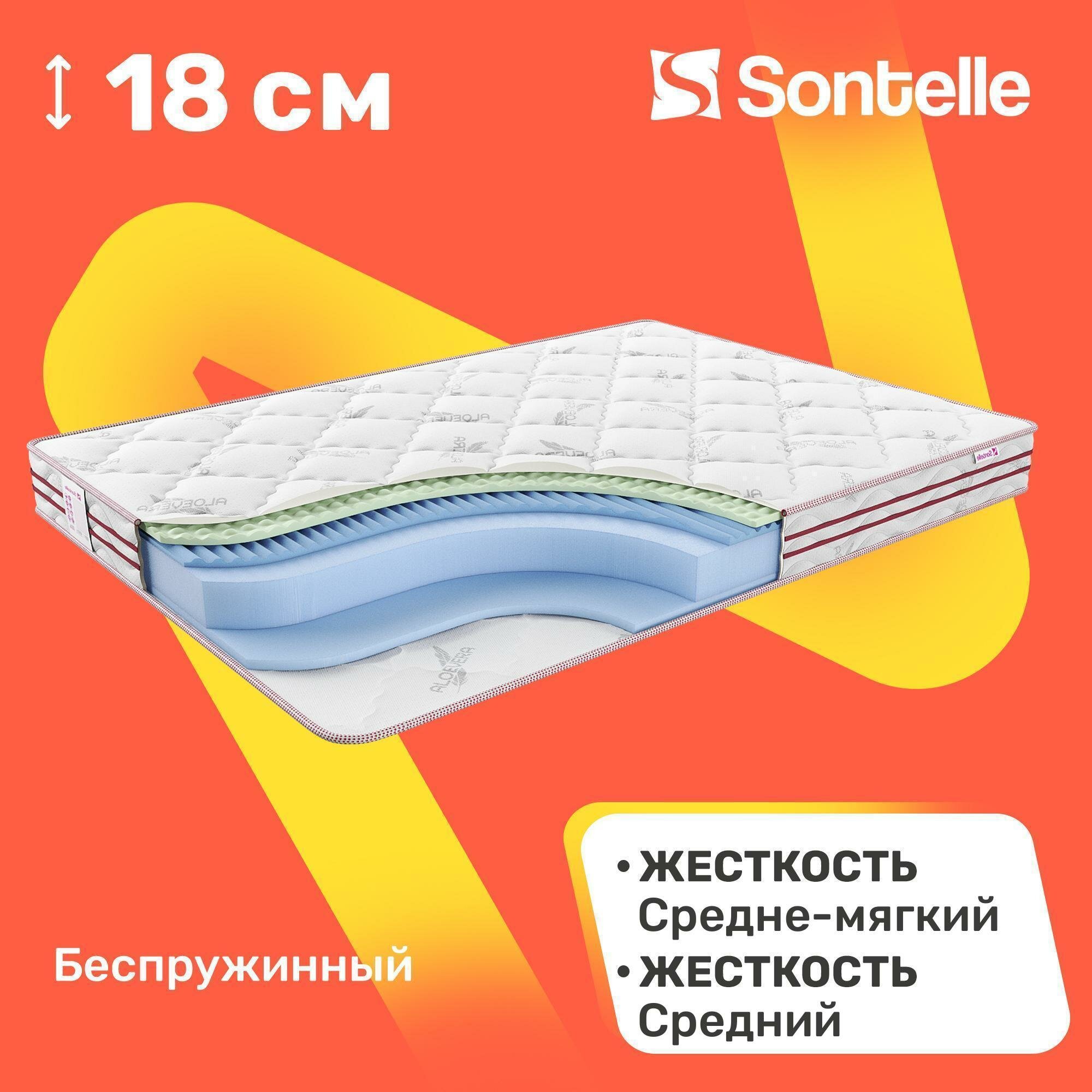 Матрас беспружинный Sontelle Sante Roll hit 65x125