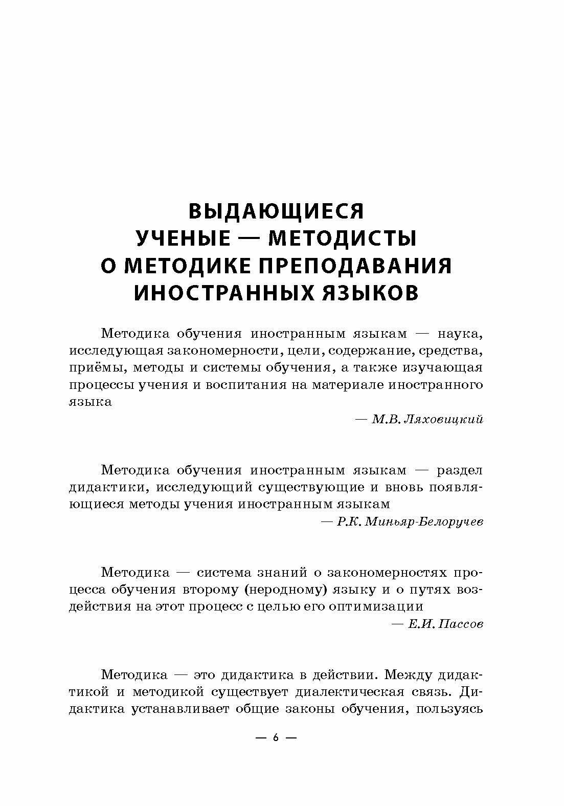 Теория и практика обучения иностранным языкам в неязыковом вузе (на материале технического профиля) - фото №5