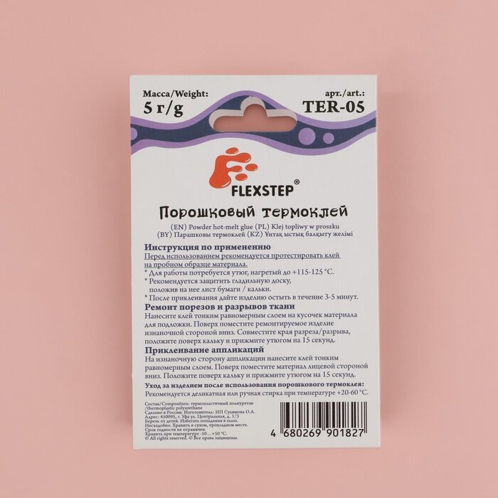 Порошковый термоклей для текстиля и кожи FLEXSTEP TER-05 — фото 1