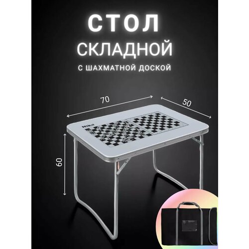 Стол туристический складной походный с шахматной доской 3139₽