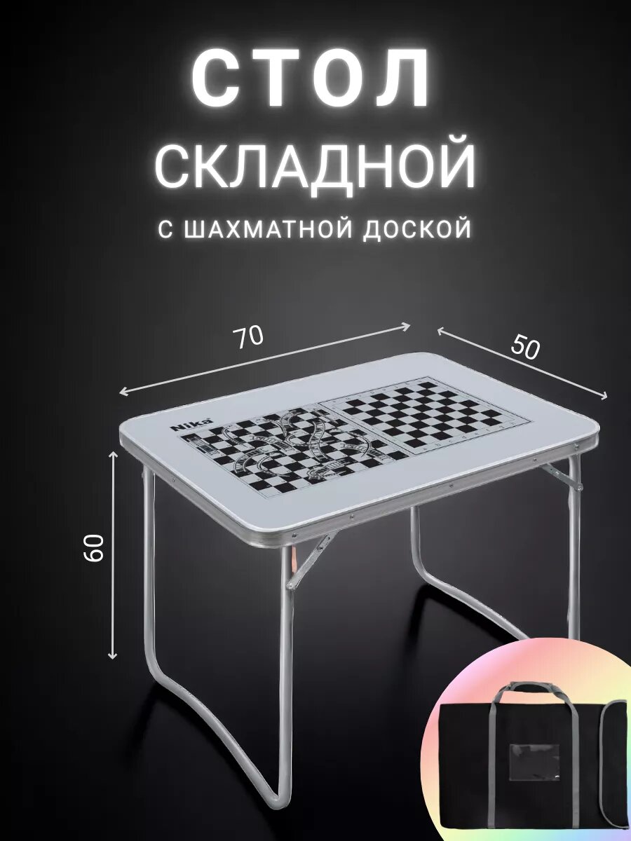 фото Стол туристический складной походный с шахматной доской