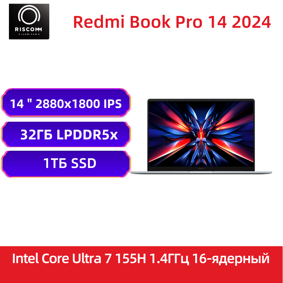 Ноутбук Xiaomi RedmiBook Pro 14 JYU4598CN, 14", 2024, IPS, Intel Core Ultra 7 155H 1.4ГГц, 16-ядерный, 32ГБ LPDDR5x, 1ТБ SSD, Intel Arc, Windows 11 trial (для ознакомления), русская клавиатура, блок питания с адаптером EU, серый