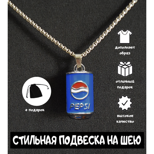 фото Комплект подвесок подвеска с цепочкой на шею с кулоном банка pepsi, длина 70 см, синий нет