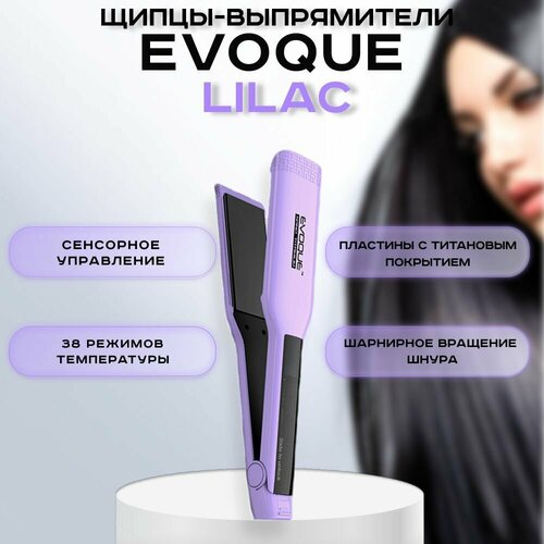 Щипцы-выпрямители/утюжок с широкими пластинами EVOQUE LILAC TouchScreen Nano Titanium Wide, лиловый