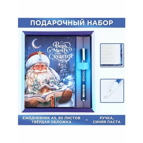 Подарочный набор ежедневник А5 80 листов и ручка Верь в м 767₽