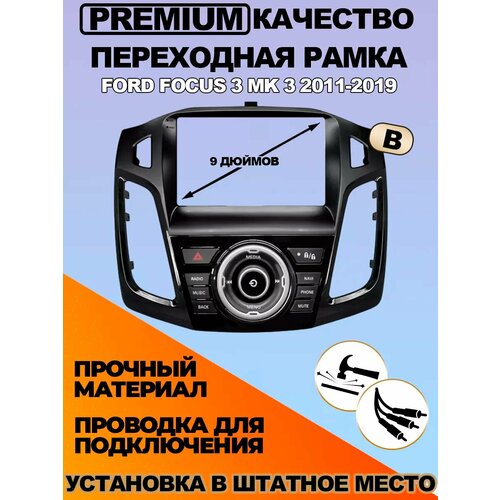 Переходная рамка Ford Focus 3 Mk 3 2011-2019 【B】